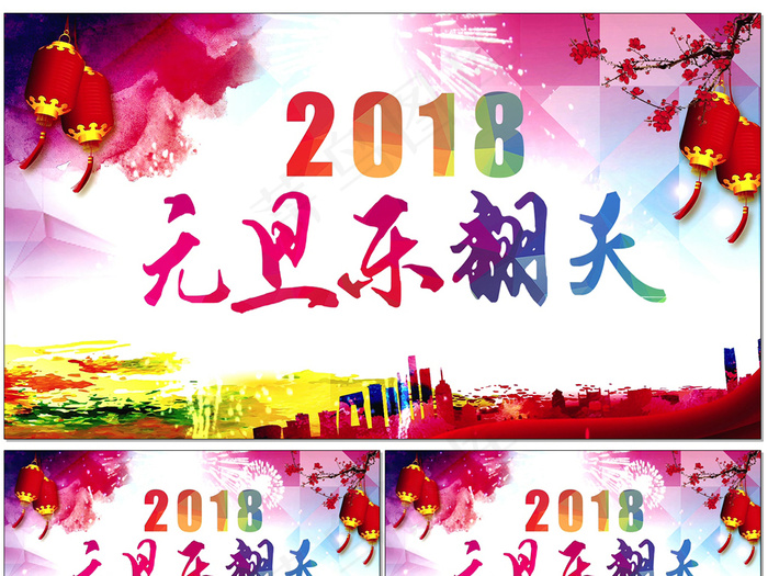 2018新年元旦狗年背景视频素材