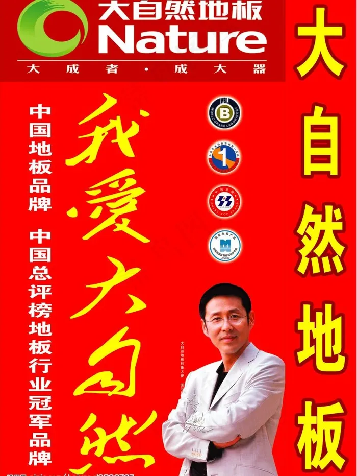 大自然地板户外灯箱图片psd模版下载