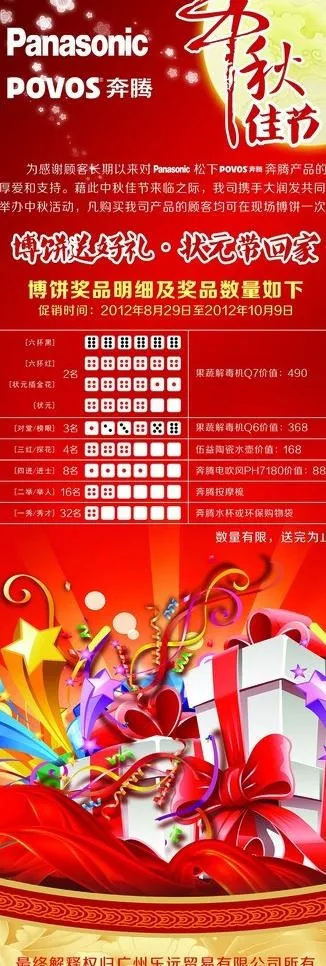 中秋x展架图片cdr矢量模版下载
