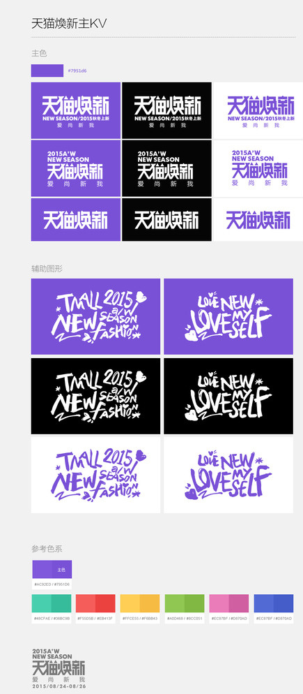 淘宝天猫焕新logo素材模版图片psd模版下载