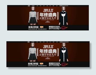 淘宝女装年终盛典店招海报
