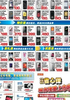 手机促销广告图片