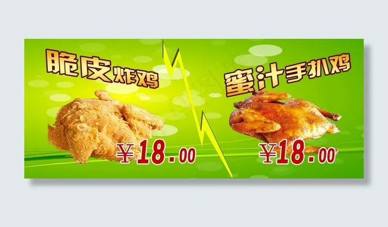 脆皮炸鸡 手扒鸡psd模版下载