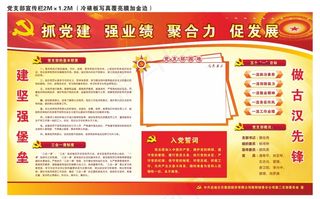 党建宣传栏