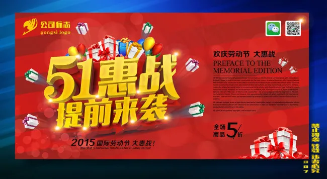 劳动节cdr矢量模版下载