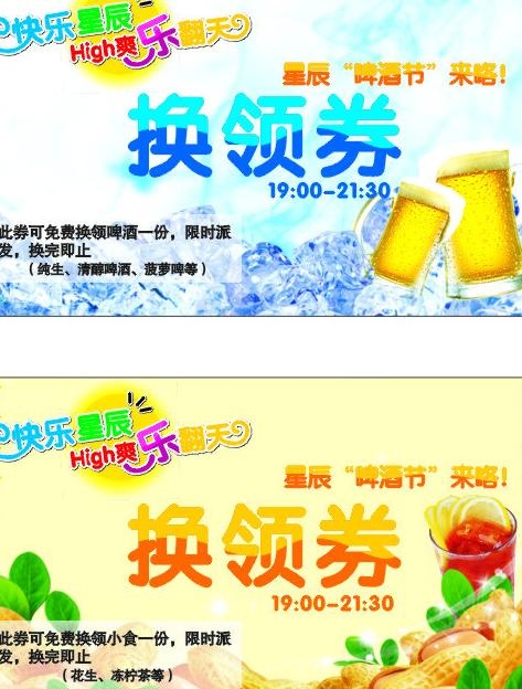 换领券图片cdr矢量模版下载