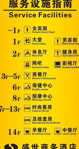 酒店服务设施指南图片