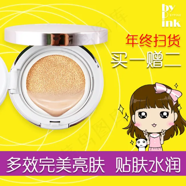 BB霜psd模版下载