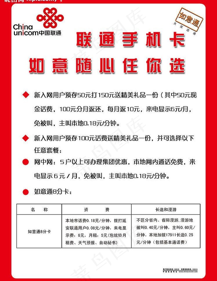 联通如意通手机卡套红单页图片psd模版下载