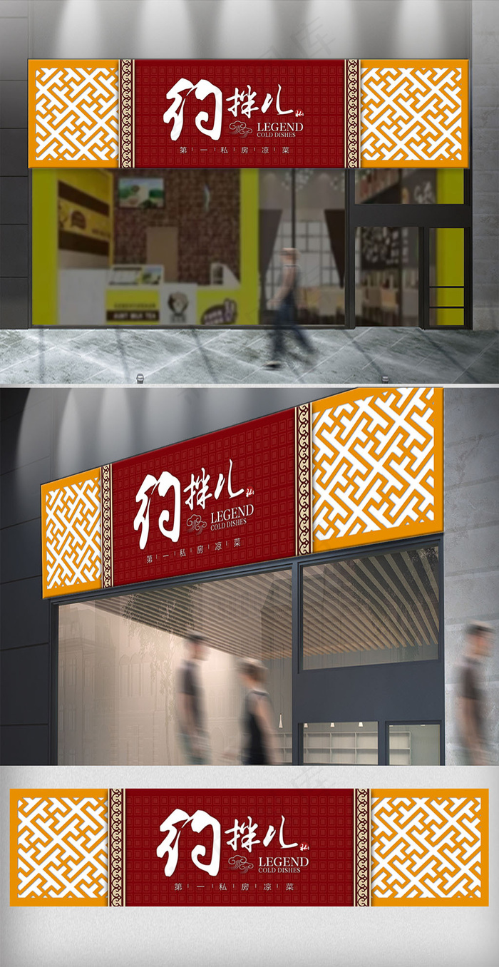 中式餐饮简约通用门头模板(20669X5315(DPI:150))psd模版下载