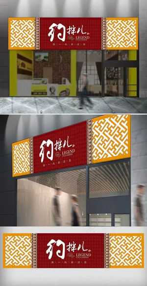 中式餐饮简约通用门头模板 中式餐饮简约通用门头模板