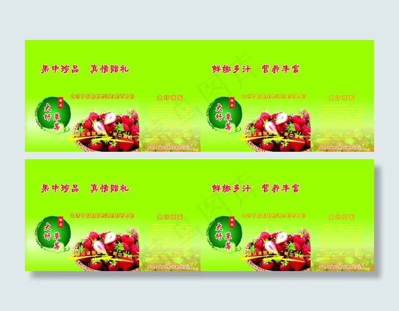 草莓包装盒图片cdr矢量模版下载