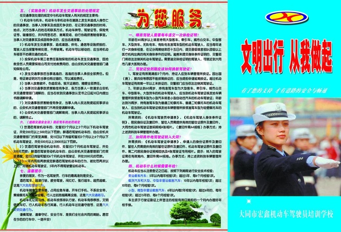 文明驾驶宣传页图片psd模版下载