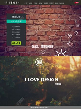 信息宣传中心网站网络部网页设计