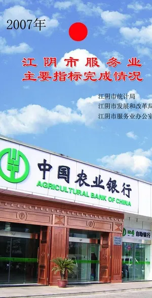 农业银行统计年鉴图片