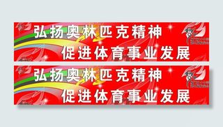 运动会展板图片