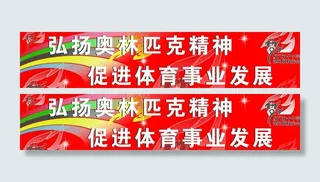 运动会展板图片