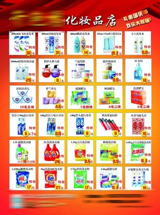 日化彩页
