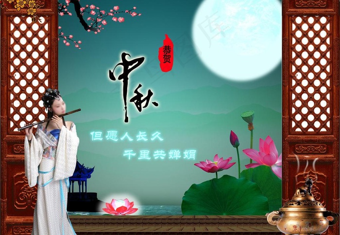 恭贺中秋图片(4724X3543(DPI:300))psd模版下载