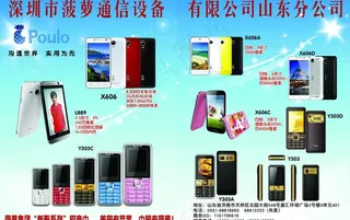 通讯商情 菠萝山东办图片