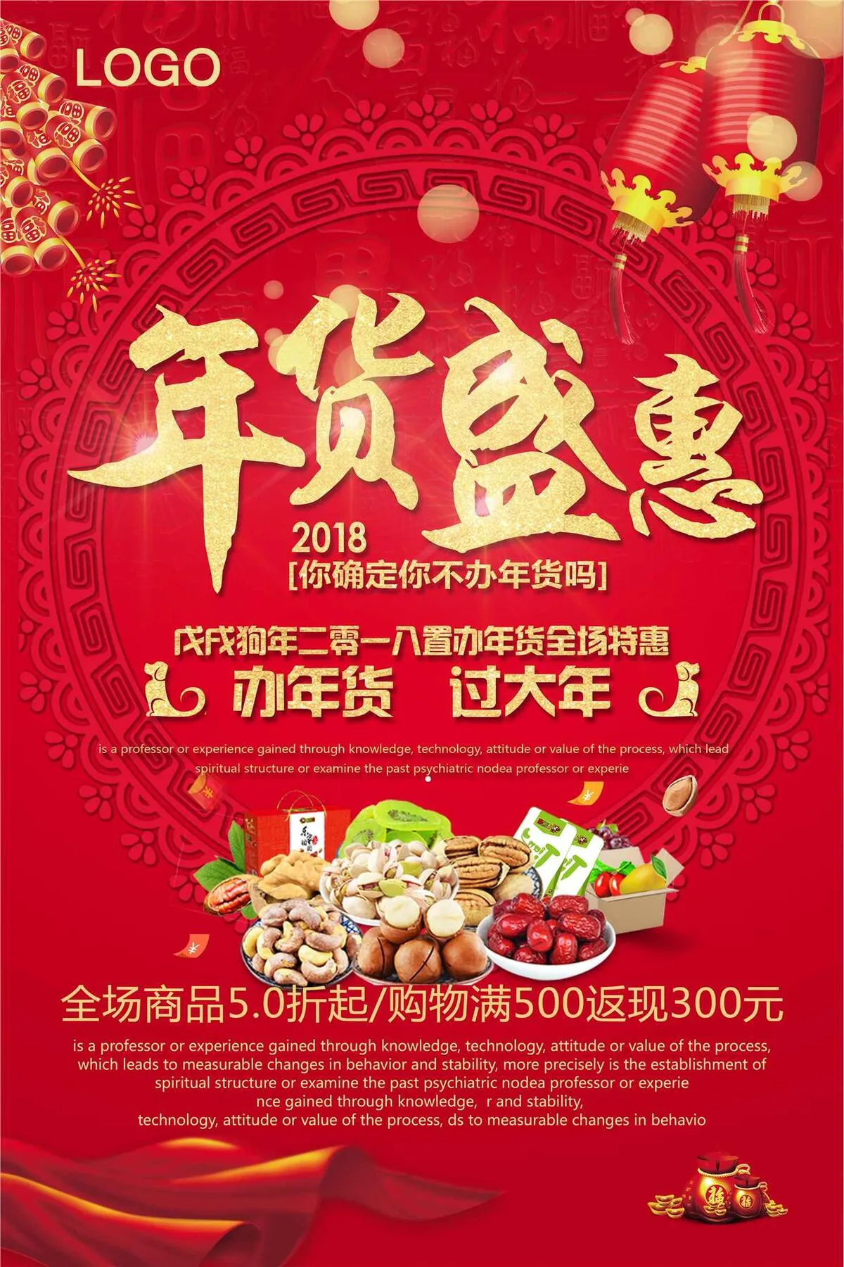 喜庆大气新年年货盛惠促销海报(3543X5315(DPI:150))psd模版下载