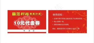 美容美发代金券优惠券图片