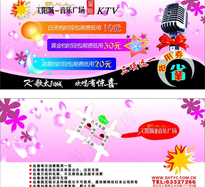优惠券图片cdr矢量模版下载