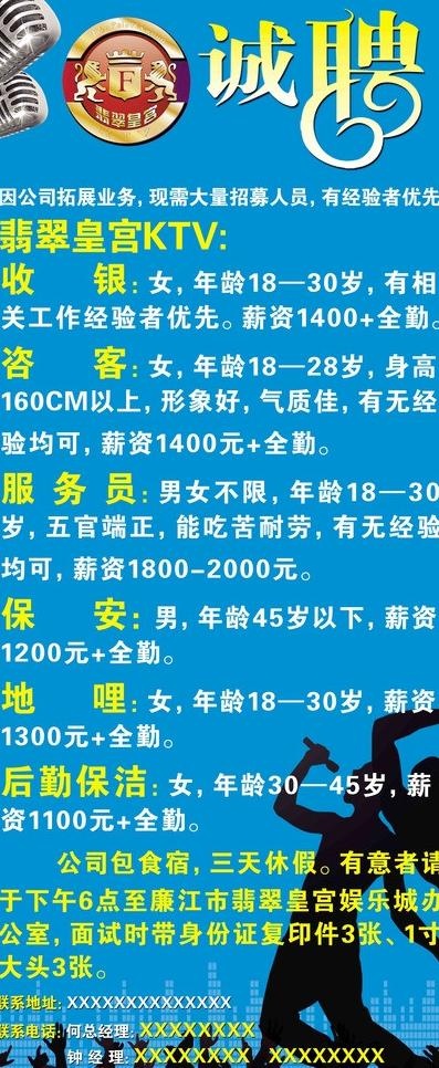 ktv诚聘海报图片