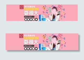 粉色色调可爱淘宝海报