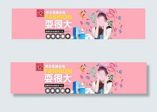 粉色色调可爱淘宝海报