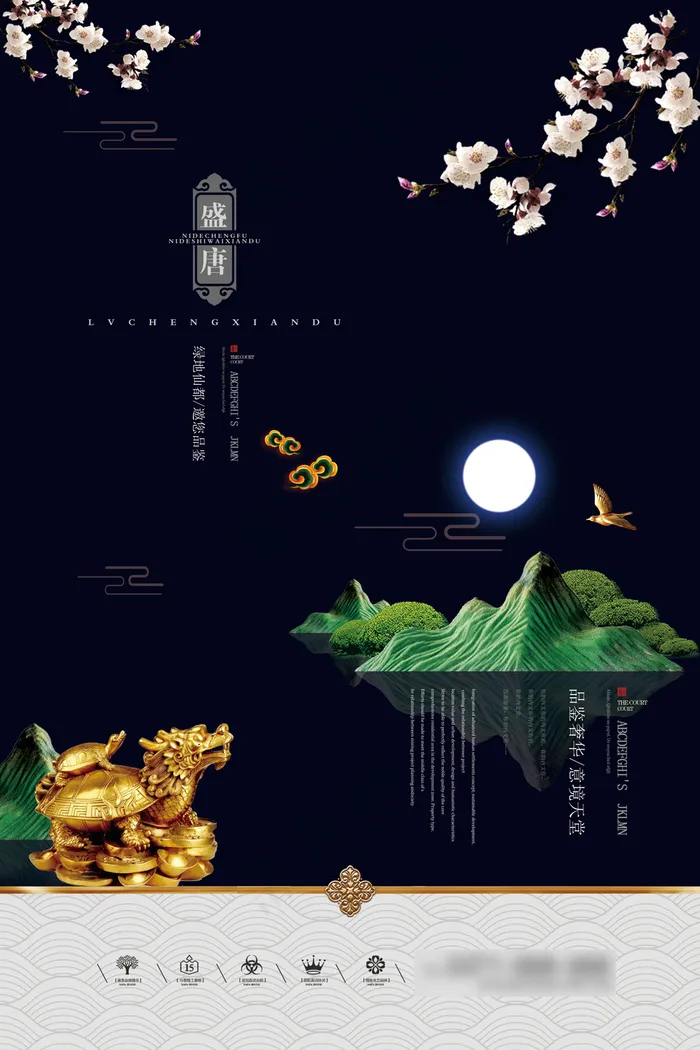 高端中国风中式房地产广告海报(3543X5315(DPI:150))psd模版下载