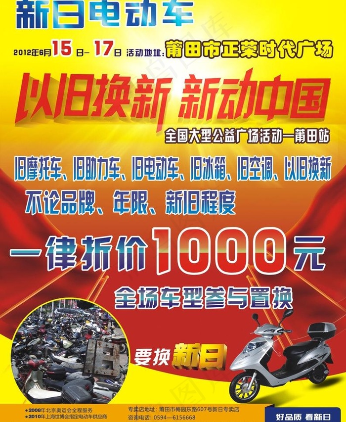 电动车宣传单图片