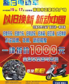 电动车宣传单图片 电动车宣传单图片
