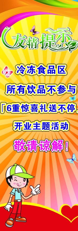 友情提示展架图片cdr矢量模版下载
