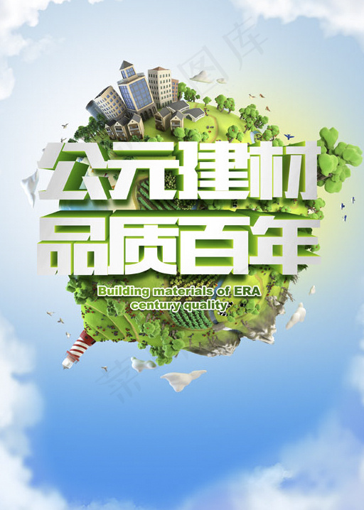 建材宣传广告PSD素材psd模版下载