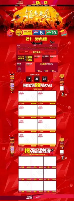 天猫双十一旗舰店首页模板