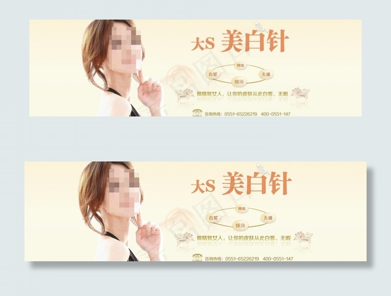 美白针banner图片psd模版下载