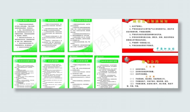 加油站制度展板图片cdr矢量模版下载
