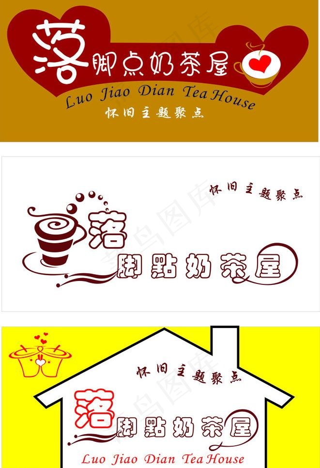 落脚点奶茶屋图片cdr矢量模版下载