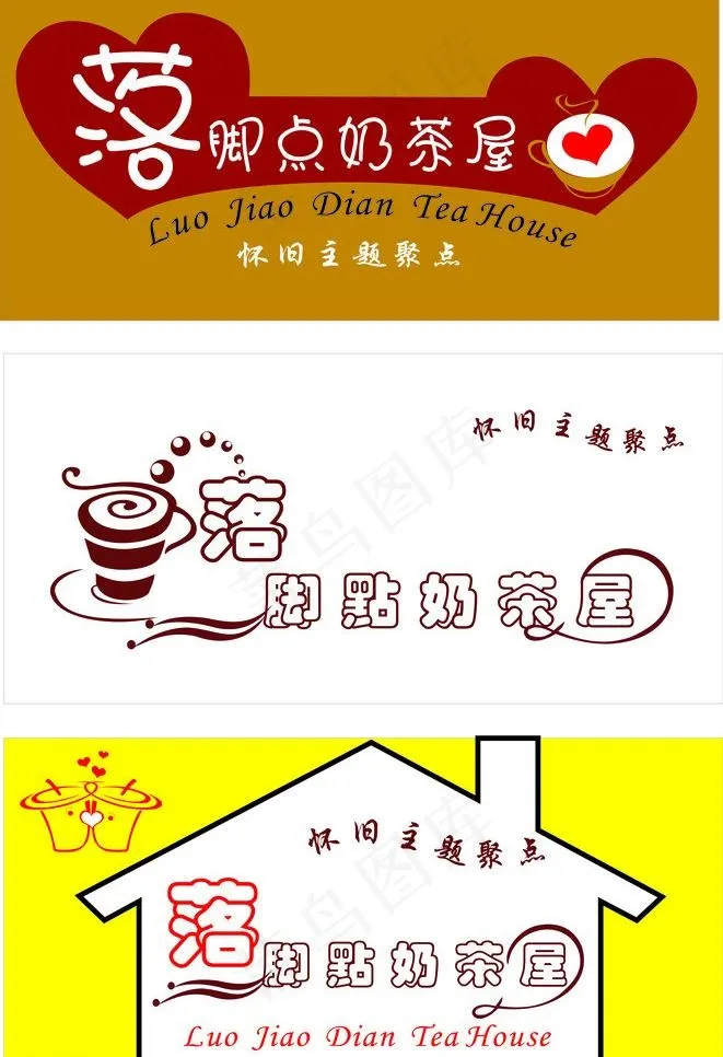 落脚点奶茶屋图片cdr矢量模版下载