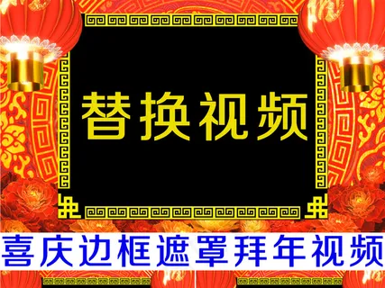 喜庆灯笼中国风边框遮罩背景视频