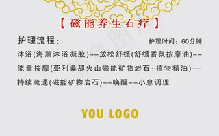 美容养生馆名片模板