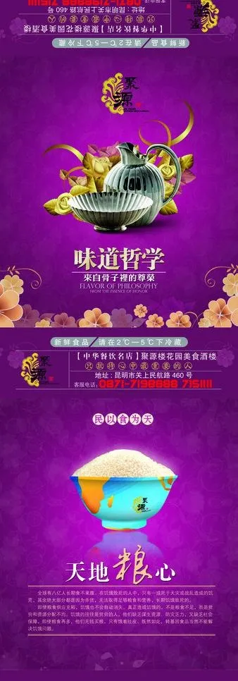 中华餐饮名店招贴海报图片(4000X10336(DPI:300))psd模版下载