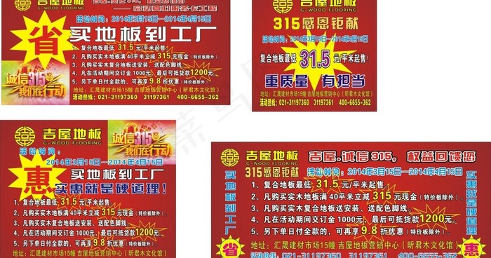 地板海报图片cdr矢量模版下载