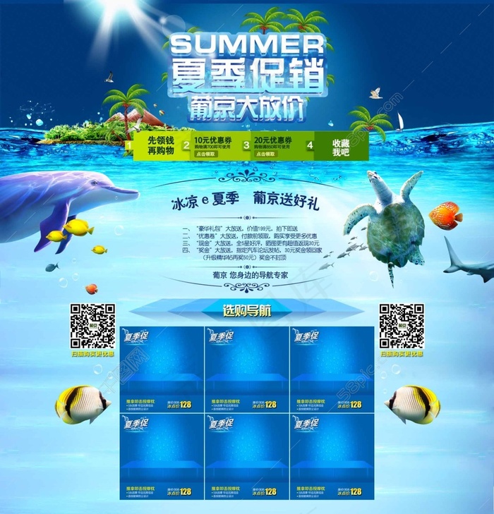 夏季促销psd模版下载