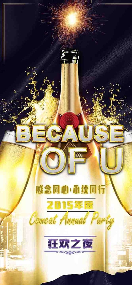 年会 海报 派对 海报图片