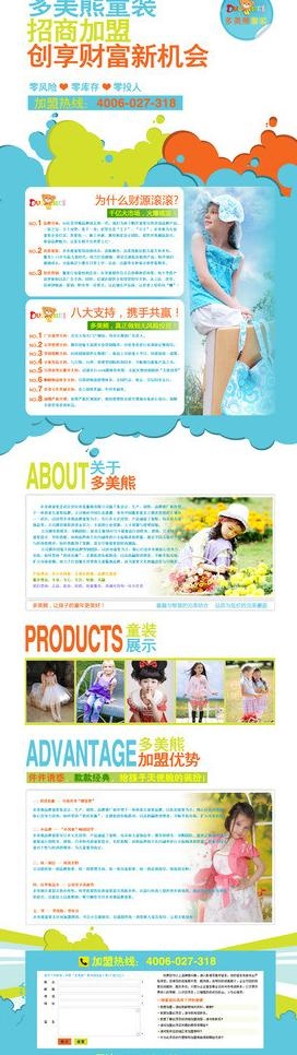 儿童招商服装图片psd模版下载