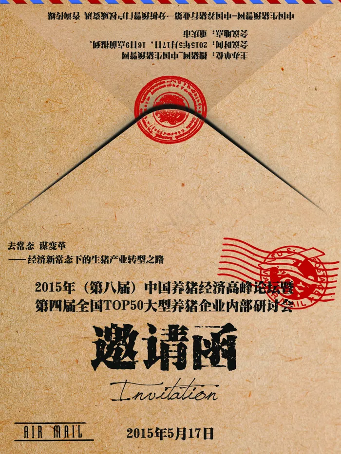信封风格邀请函模板psd素材下载(1500X2000(DPI:72))psd模版下载