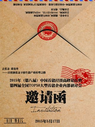 信封风格邀请函模板psd素材下载