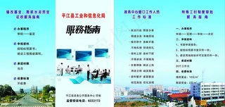 工业和信息化服务指南图片